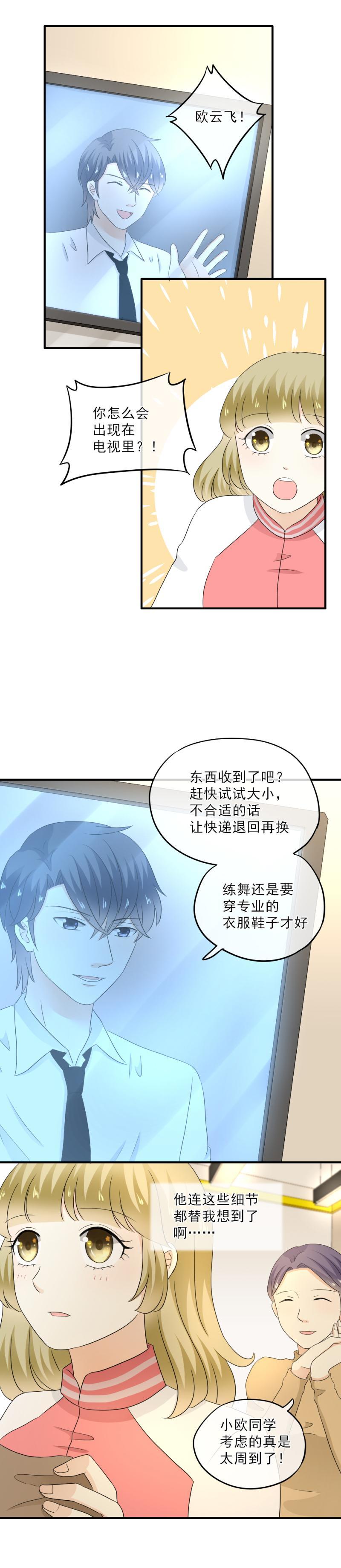 《K歌情缘》56(2) 老师，怎么感觉在应付考试 第8页