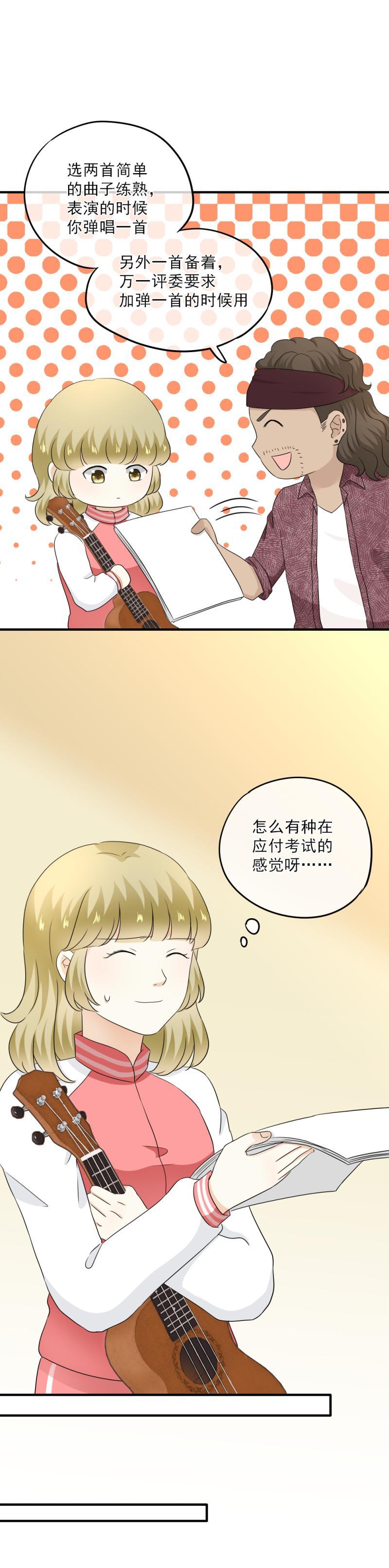 《K歌情缘》56（1） 老师，怎么感觉在应付考试 第11页