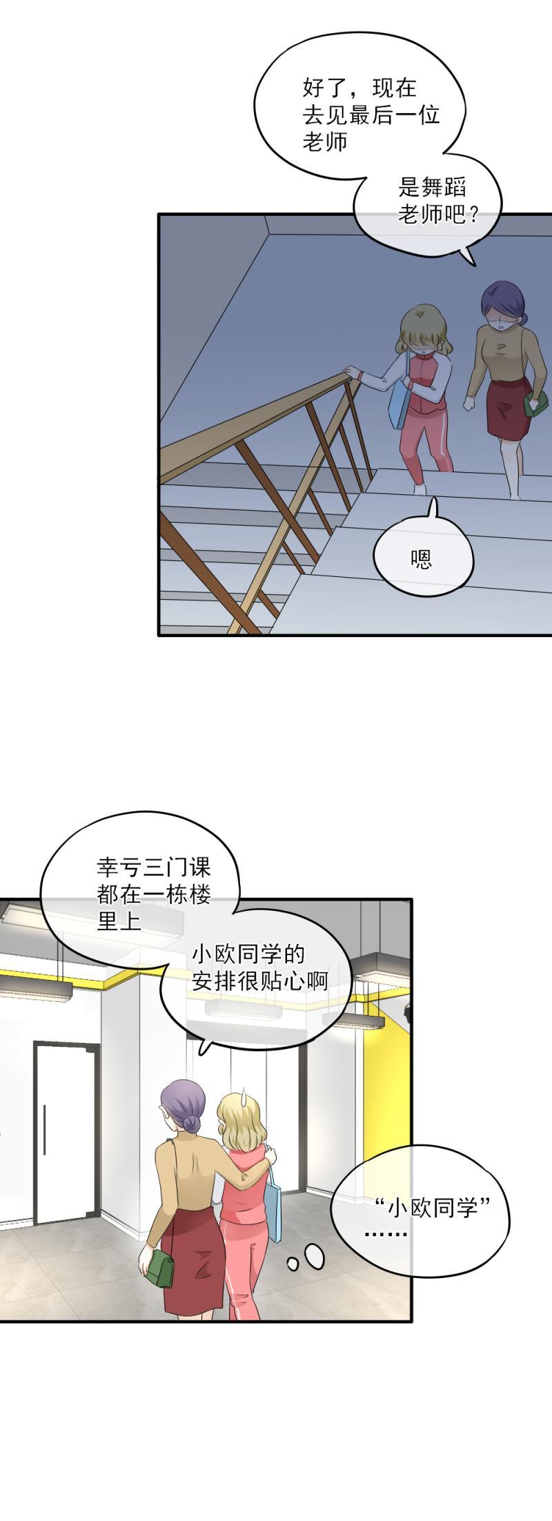《K歌情缘》56（1） 老师，怎么感觉在应付考试 第12页