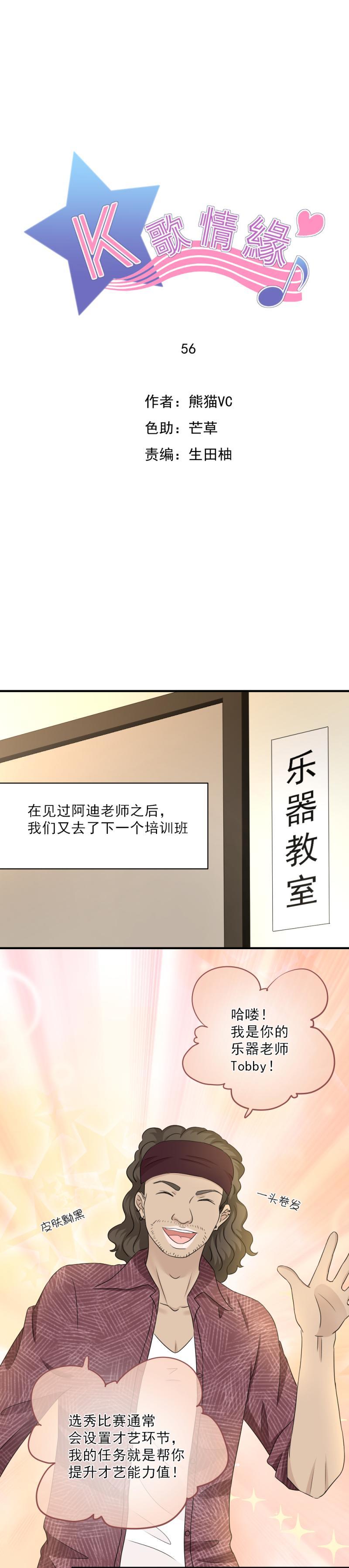 《K歌情缘》56（1） 老师，怎么感觉在应付考试 第1页