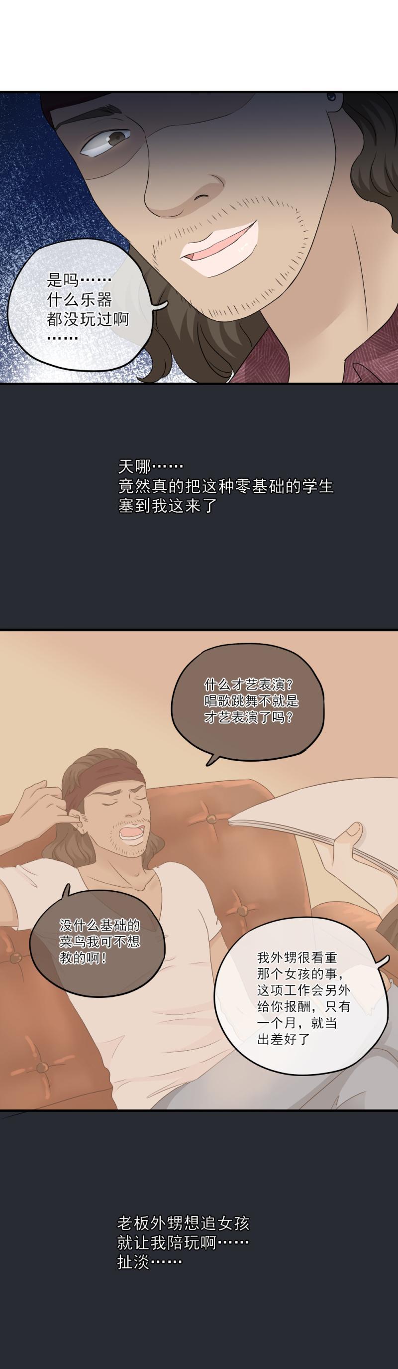 《K歌情缘》56（1） 老师，怎么感觉在应付考试 第4页
