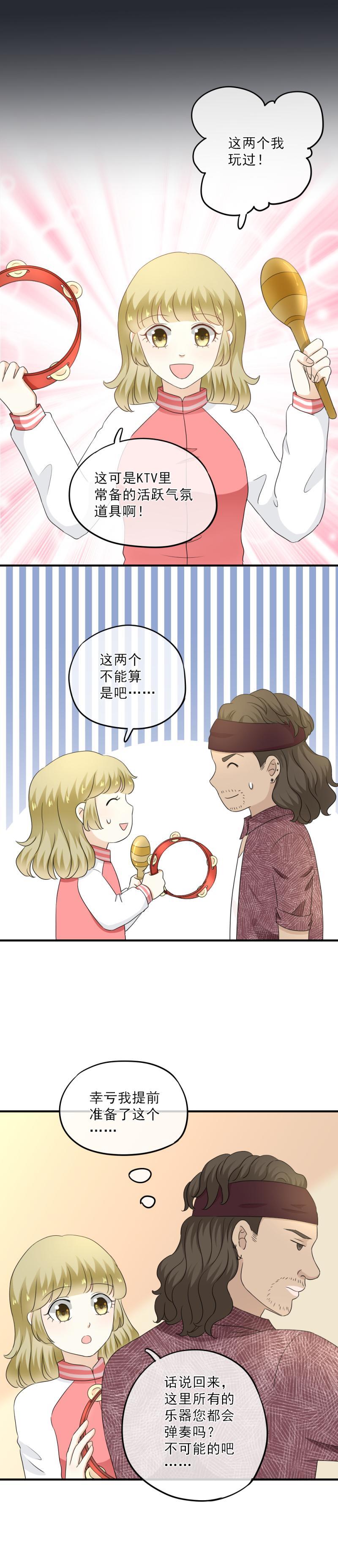 《K歌情缘》56（1） 老师，怎么感觉在应付考试 第5页