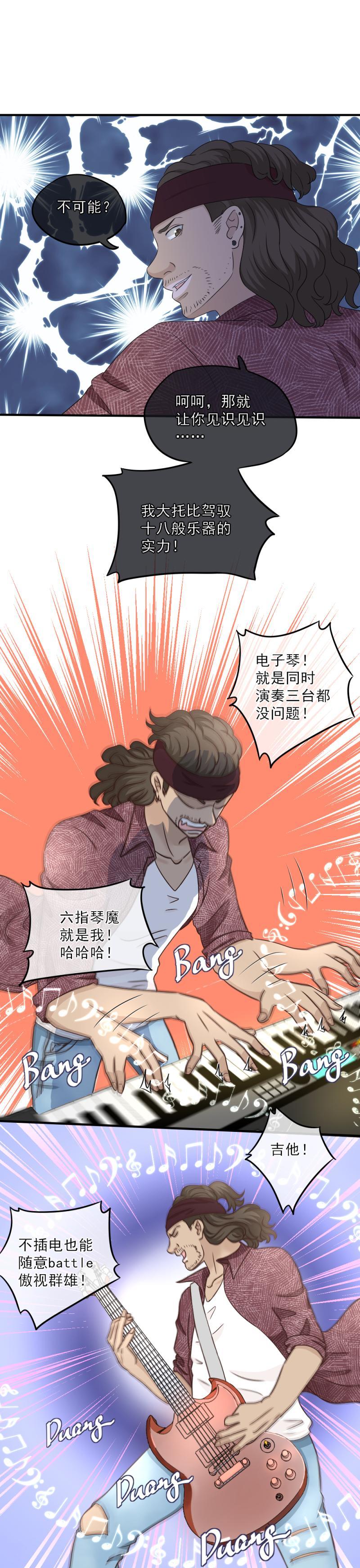 《K歌情缘》56（1） 老师，怎么感觉在应付考试 第6页