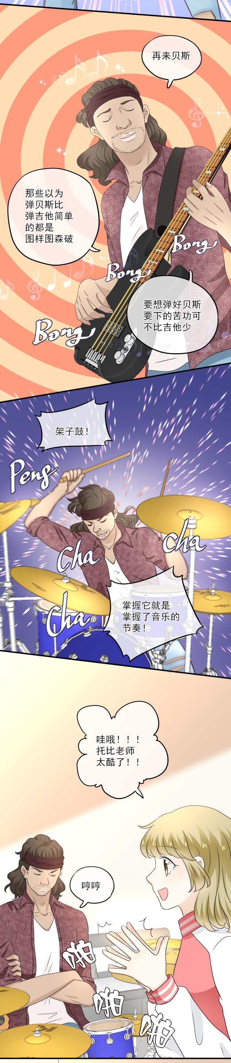 《K歌情缘》56（1） 老师，怎么感觉在应付考试 第7页
