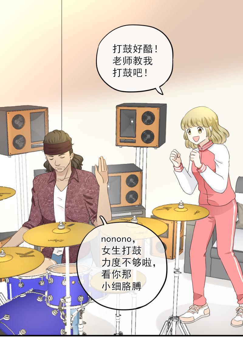 《K歌情缘》56（1） 老师，怎么感觉在应付考试 第8页