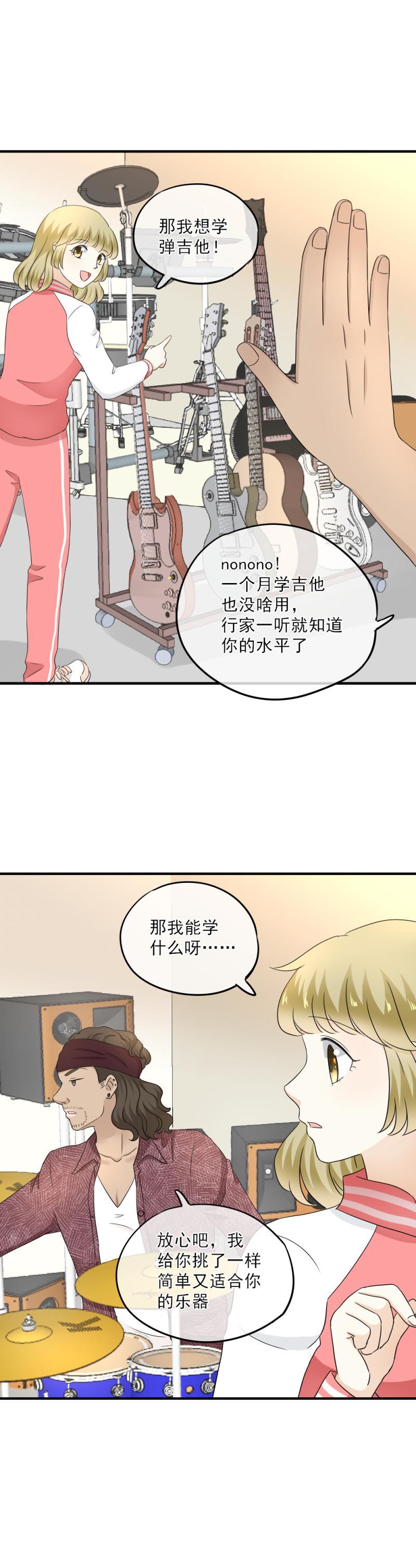 《K歌情缘》56（1） 老师，怎么感觉在应付考试 第9页