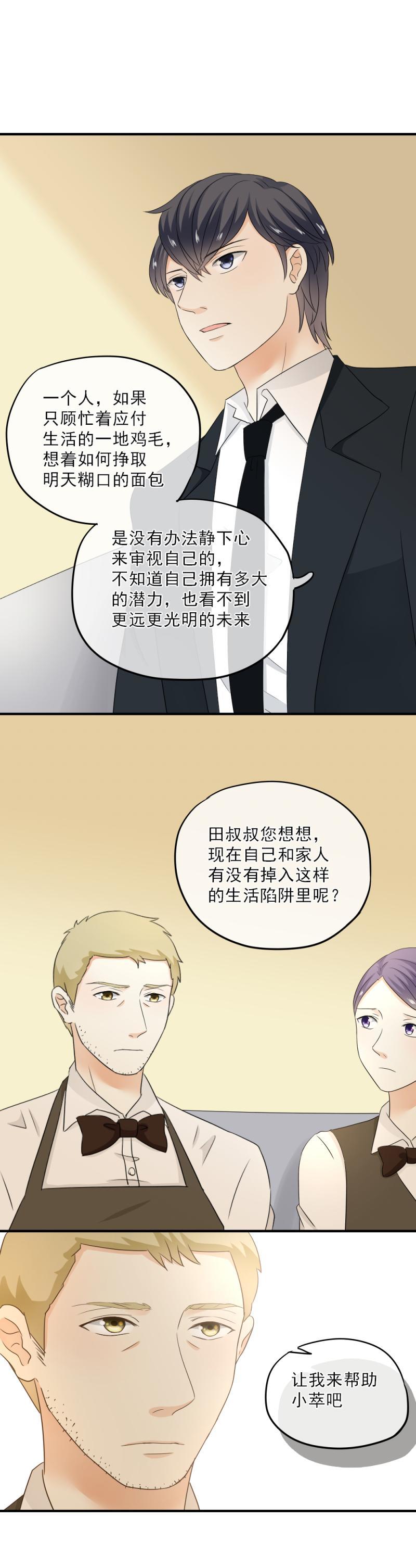《K歌情缘》55(1) 小萃，去比赛吧 第11页