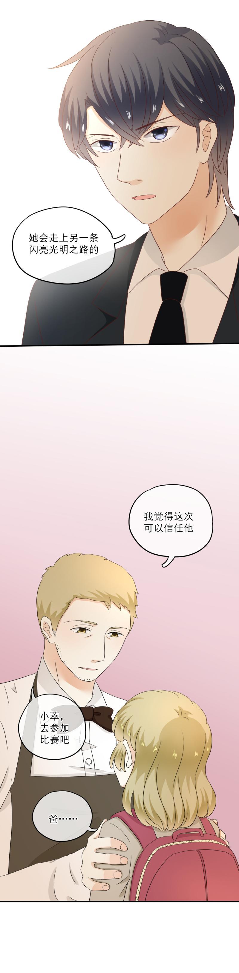 《K歌情缘》55(1) 小萃，去比赛吧 第12页