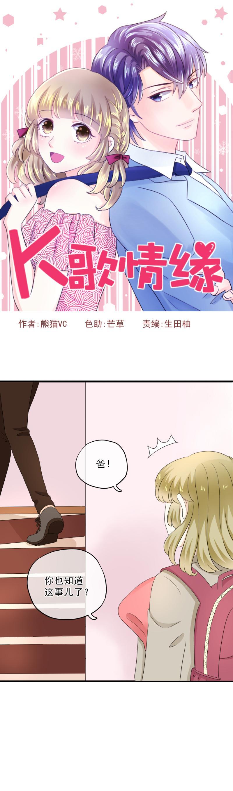 《K歌情缘》55(1) 小萃，去比赛吧 第1页