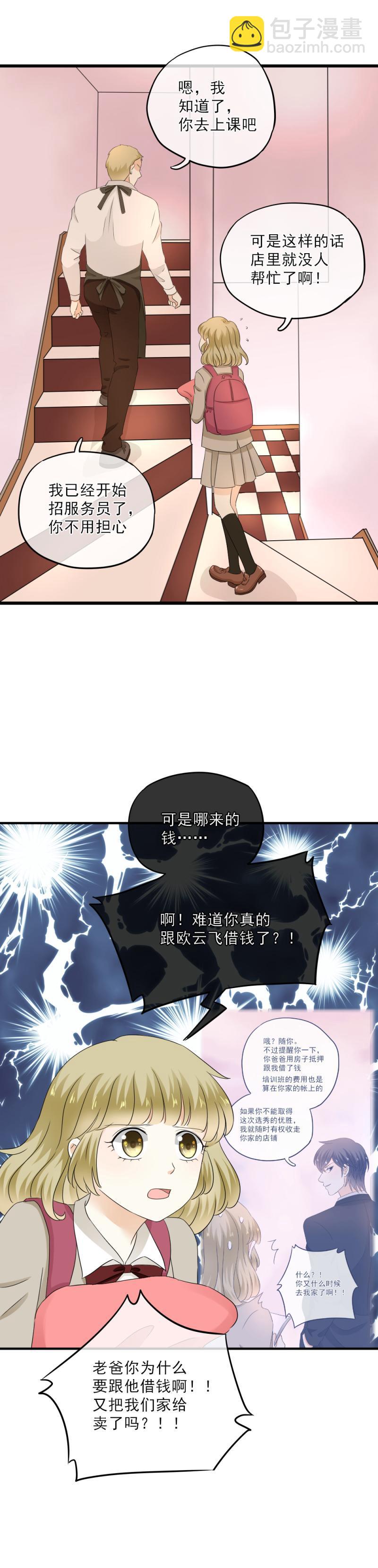 《K歌情缘》55(1) 小萃，去比赛吧 第2页