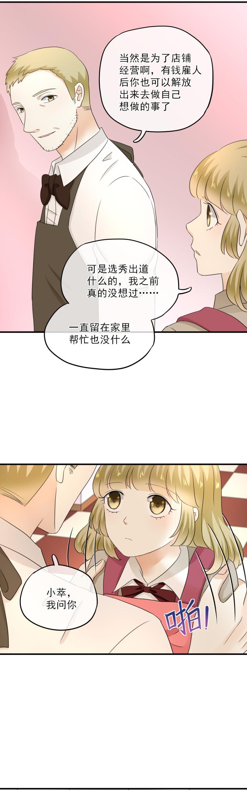 《K歌情缘》55(1) 小萃，去比赛吧 第3页
