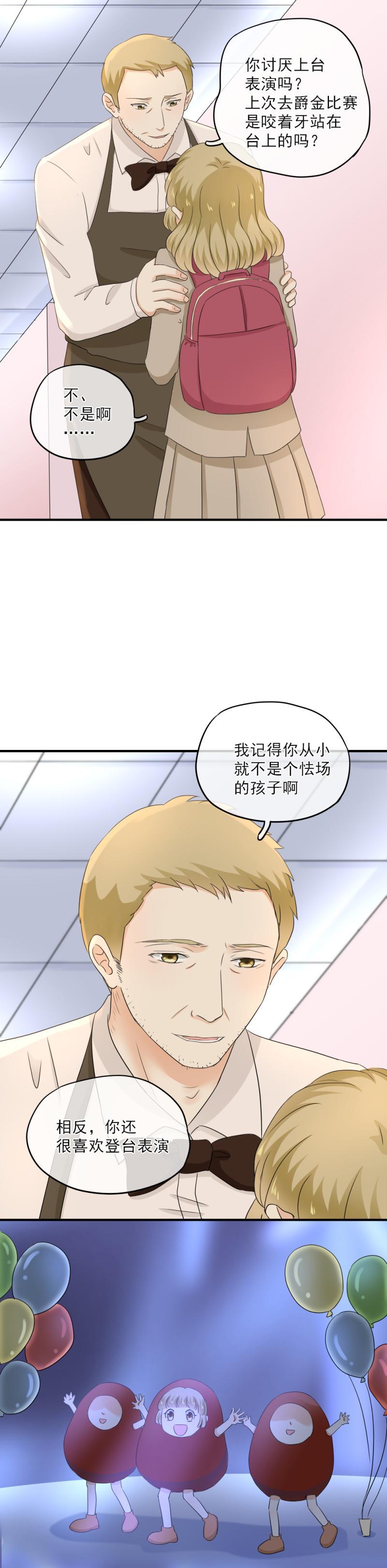 《K歌情缘》55(1) 小萃，去比赛吧 第4页