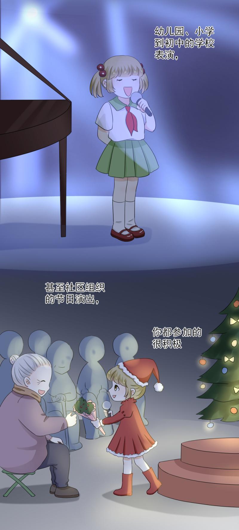 《K歌情缘》55(1) 小萃，去比赛吧 第5页