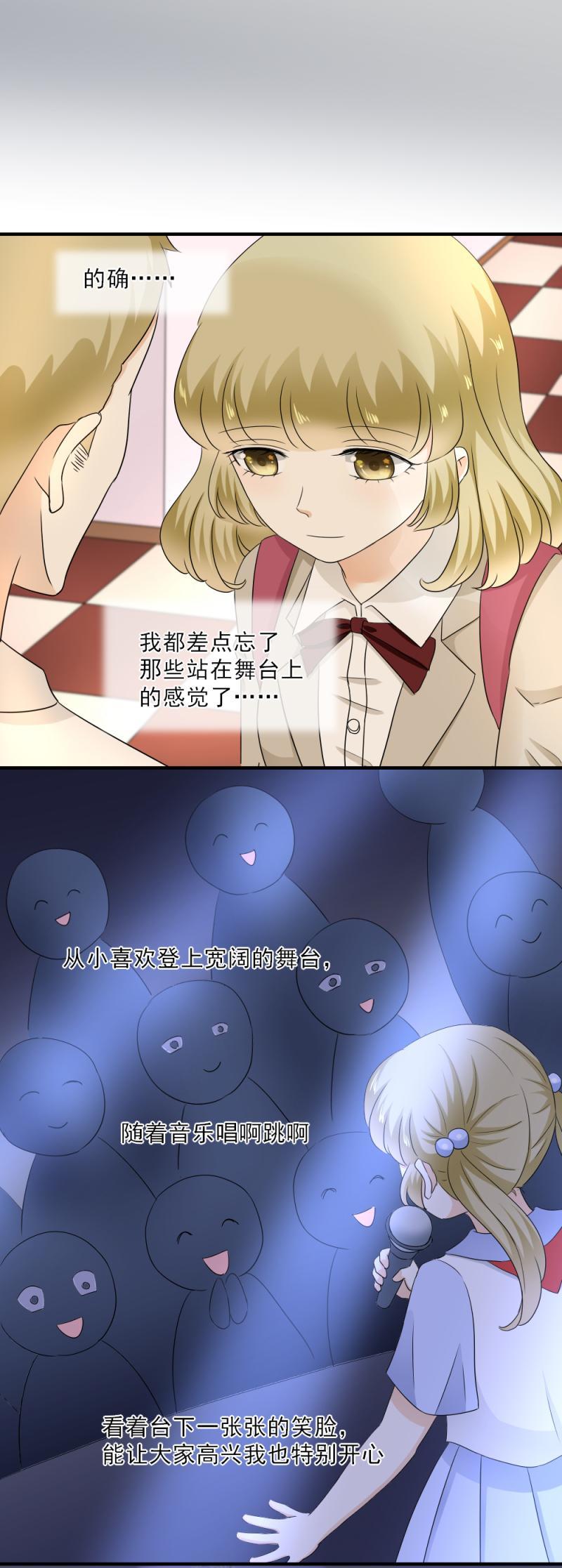 《K歌情缘》55(1) 小萃，去比赛吧 第6页