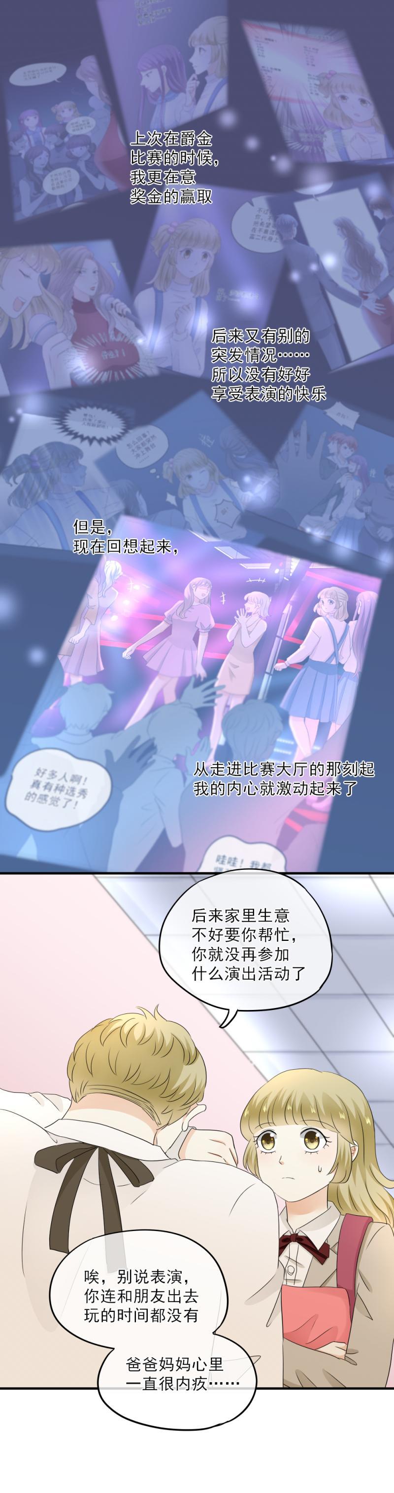 《K歌情缘》55(1) 小萃，去比赛吧 第7页