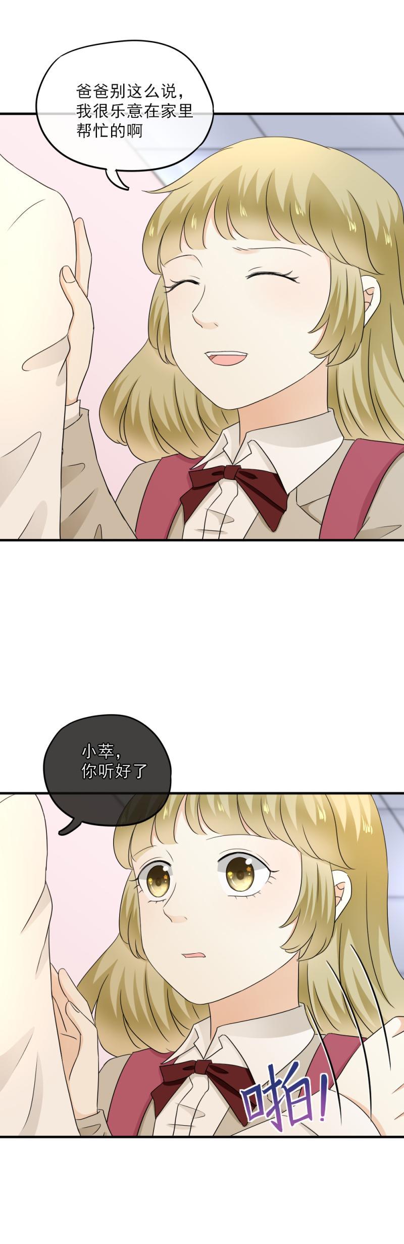 《K歌情缘》55(1) 小萃，去比赛吧 第8页