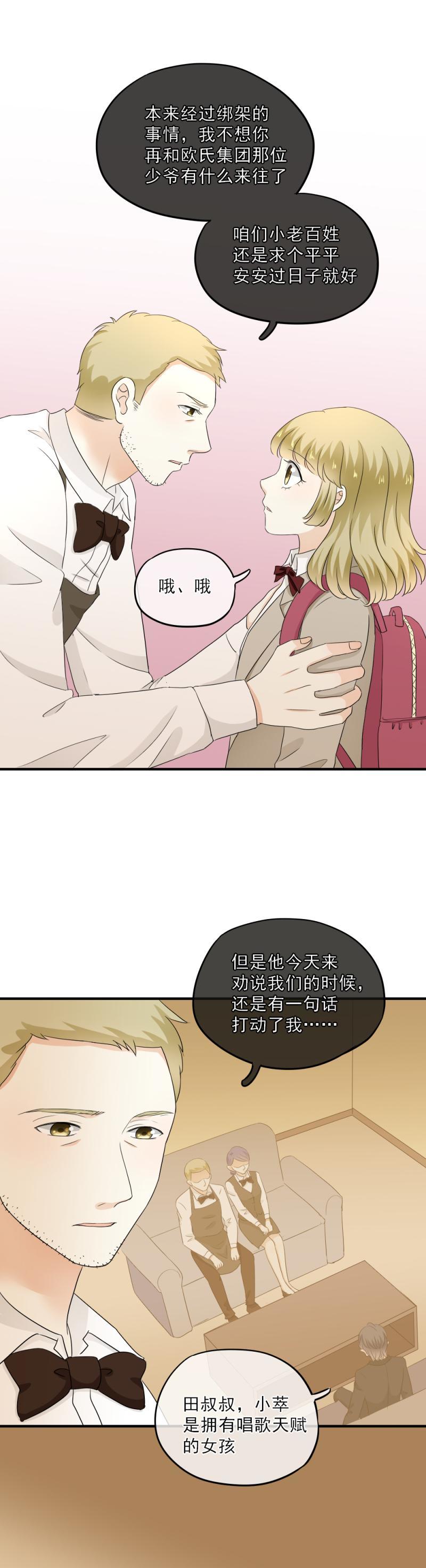 《K歌情缘》55(1) 小萃，去比赛吧 第9页