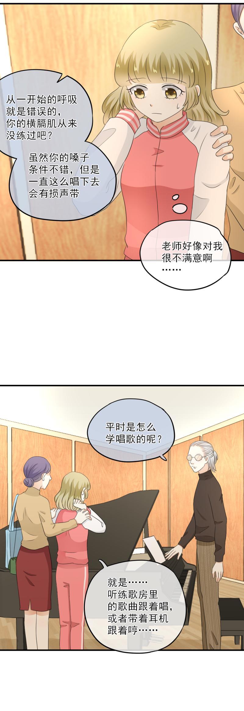 《K歌情缘》55(2) 小萃，去比赛吧 第10页