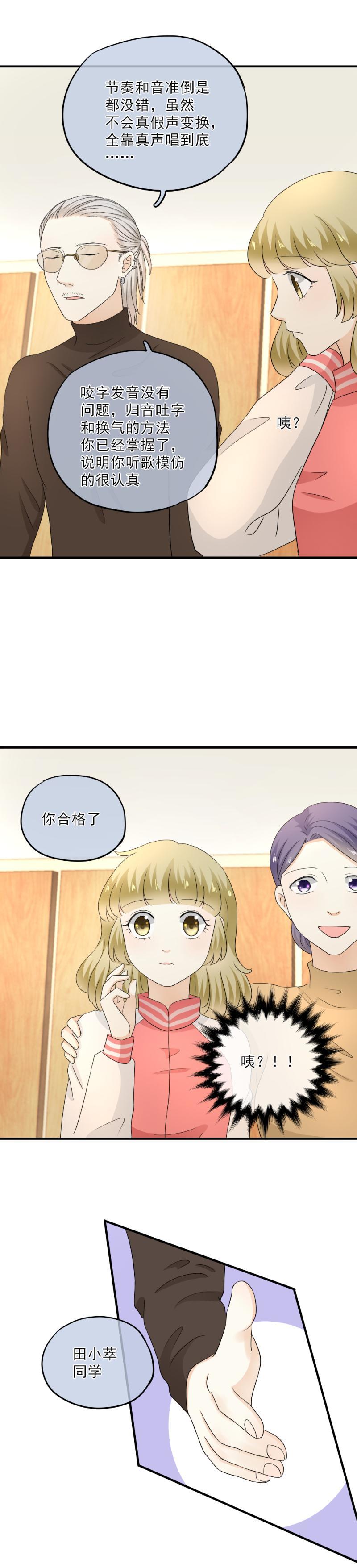 《K歌情缘》55(2) 小萃，去比赛吧 第11页