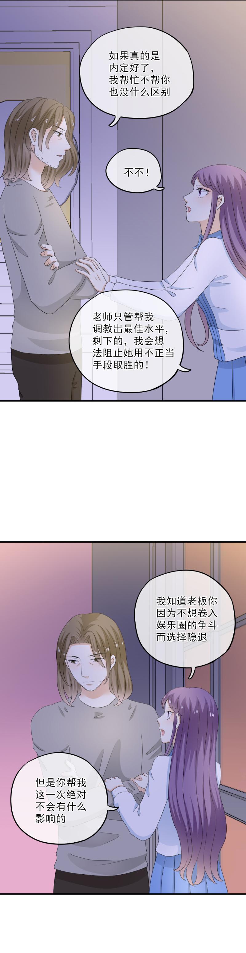 《K歌情缘》57 这次，我一定要把握机会 第16页