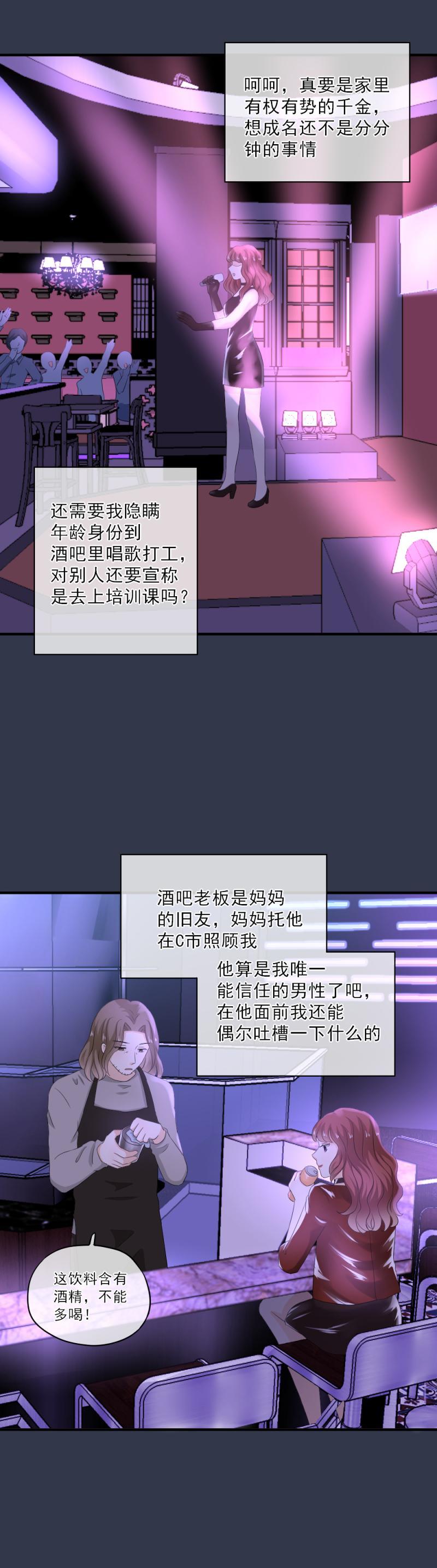 《K歌情缘》57 这次，我一定要把握机会 第23页
