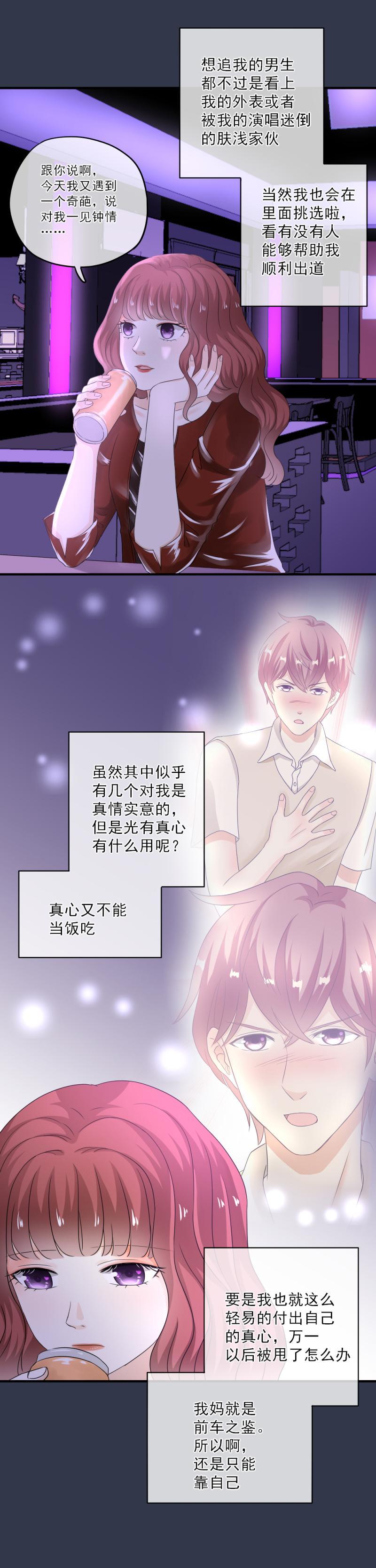 《K歌情缘》57 这次，我一定要把握机会 第24页