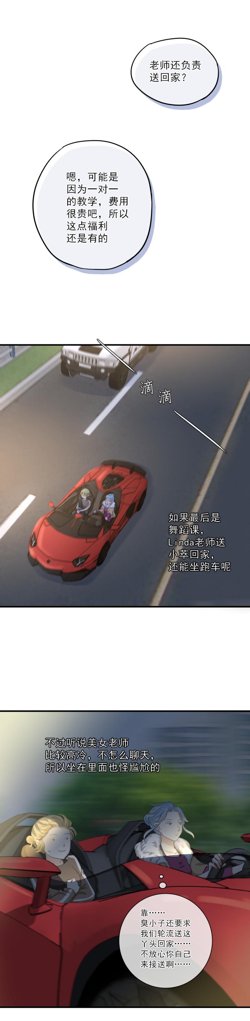 《K歌情缘》58 麻烦，还要轮流送回家 第17页