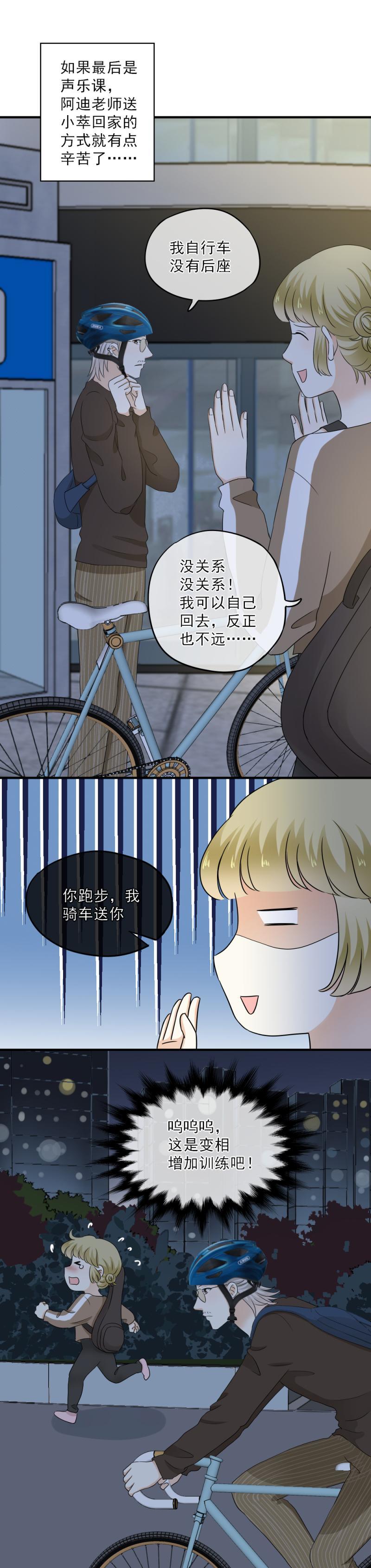 《K歌情缘》58 麻烦，还要轮流送回家 第18页