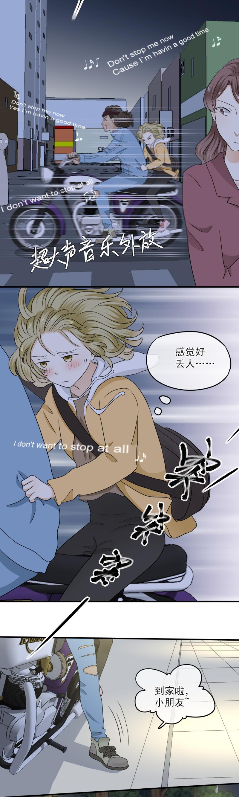 《K歌情缘》58 麻烦，还要轮流送回家 第20页