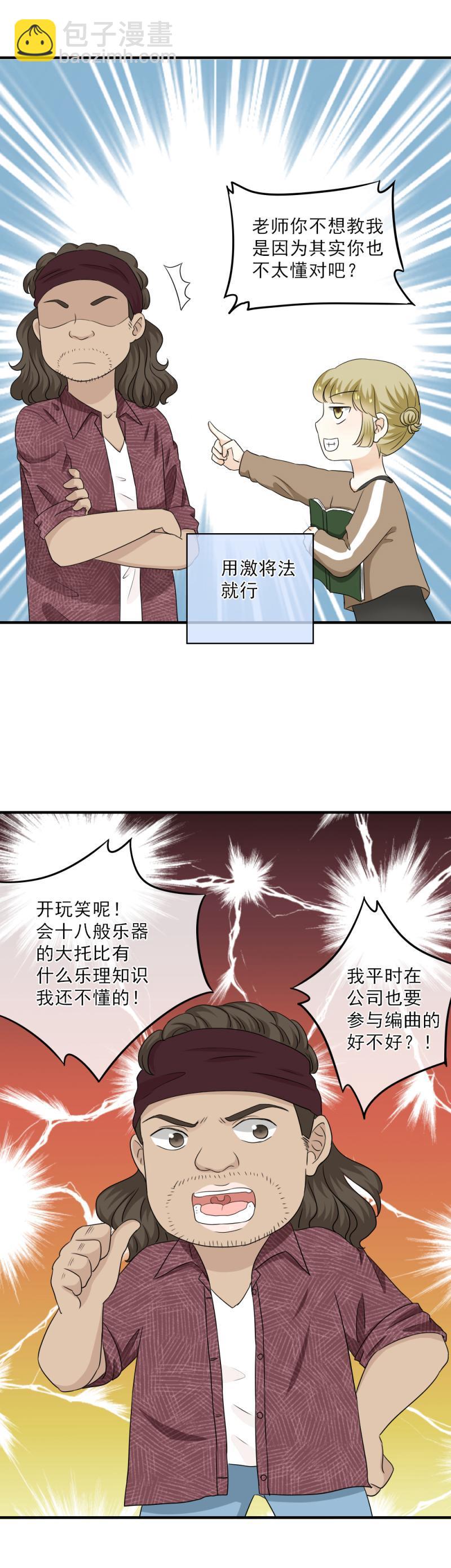 《K歌情缘》58 麻烦，还要轮流送回家 第8页