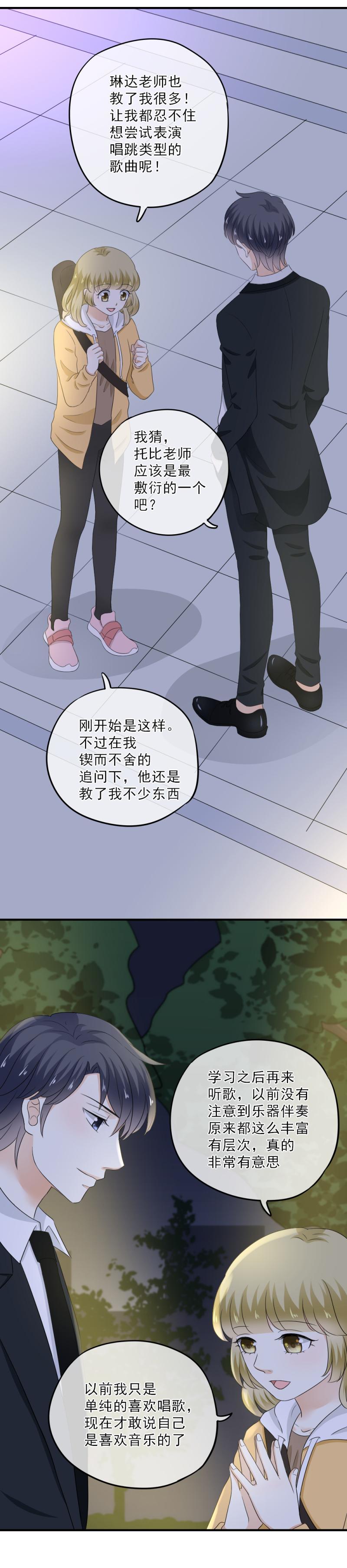 《K歌情缘》59 难道，真的只是路过？ 第10页