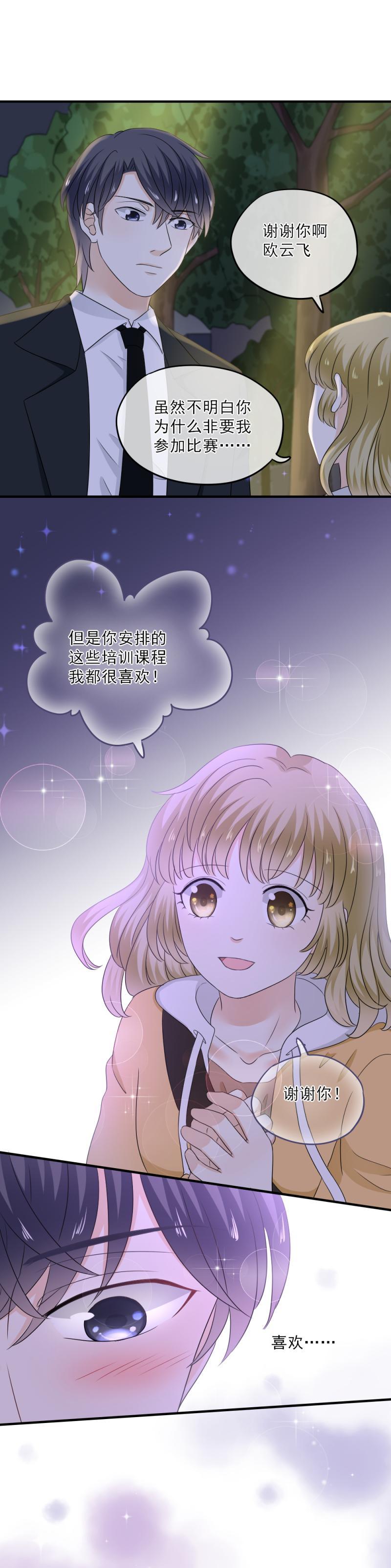 《K歌情缘》59 难道，真的只是路过？ 第11页
