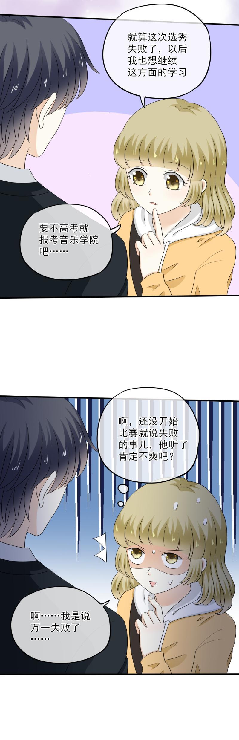 《K歌情缘》59 难道，真的只是路过？ 第12页