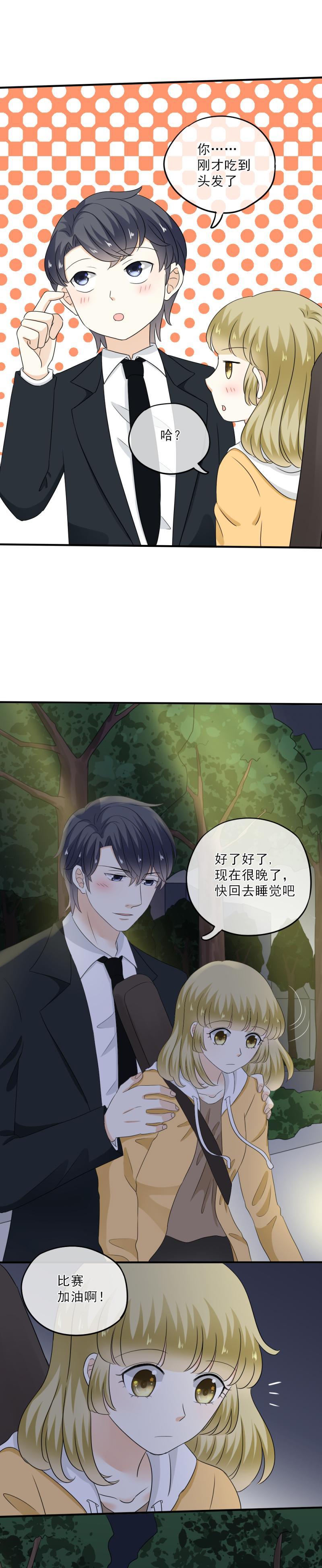 《K歌情缘》59 难道，真的只是路过？ 第15页