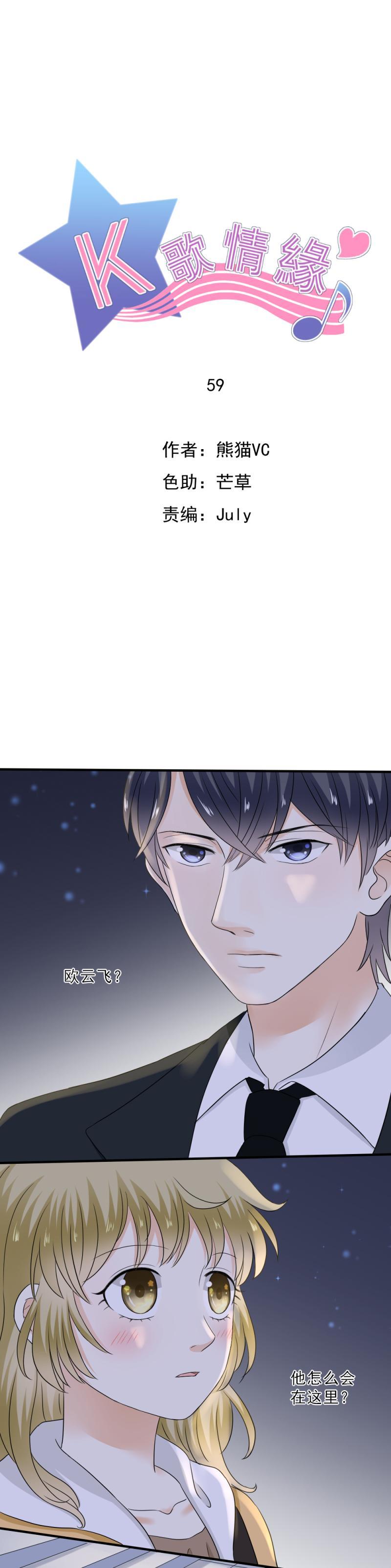 《K歌情缘》59 难道，真的只是路过？ 第1页
