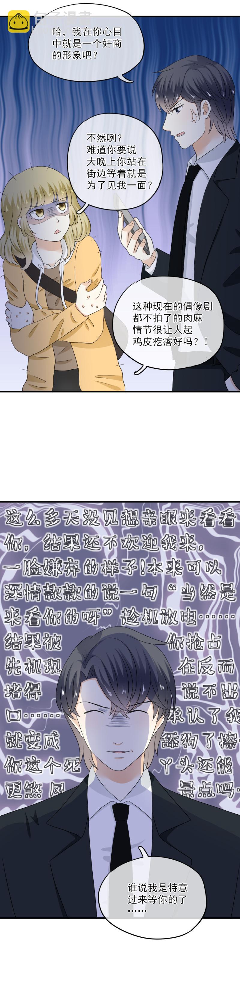 《K歌情缘》59 难道，真的只是路过？ 第5页