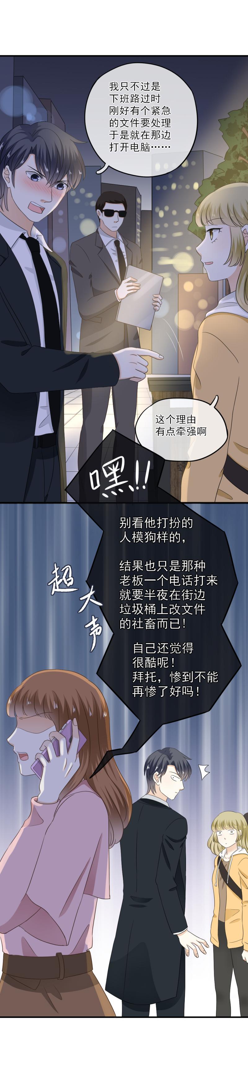 《K歌情缘》59 难道，真的只是路过？ 第6页