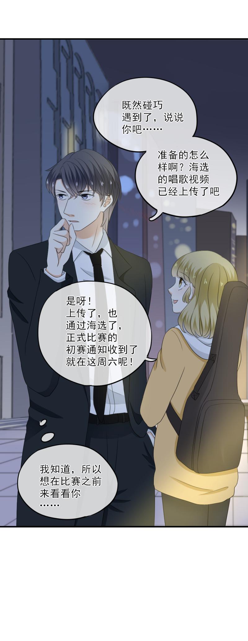 《K歌情缘》59 难道，真的只是路过？ 第8页