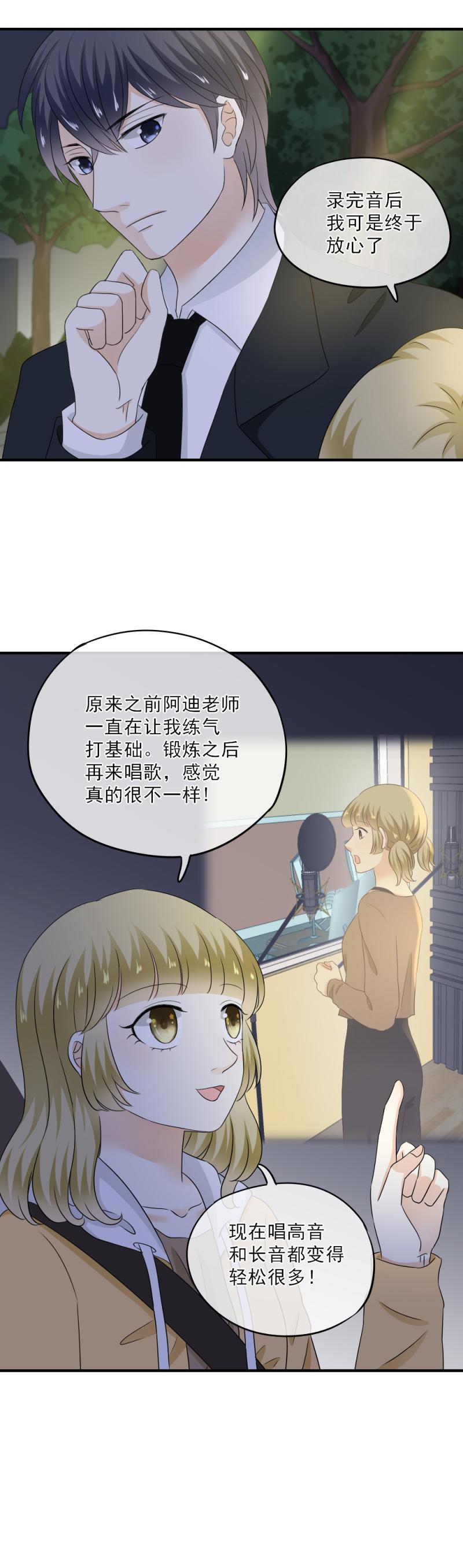 《K歌情缘》59 难道，真的只是路过？ 第9页