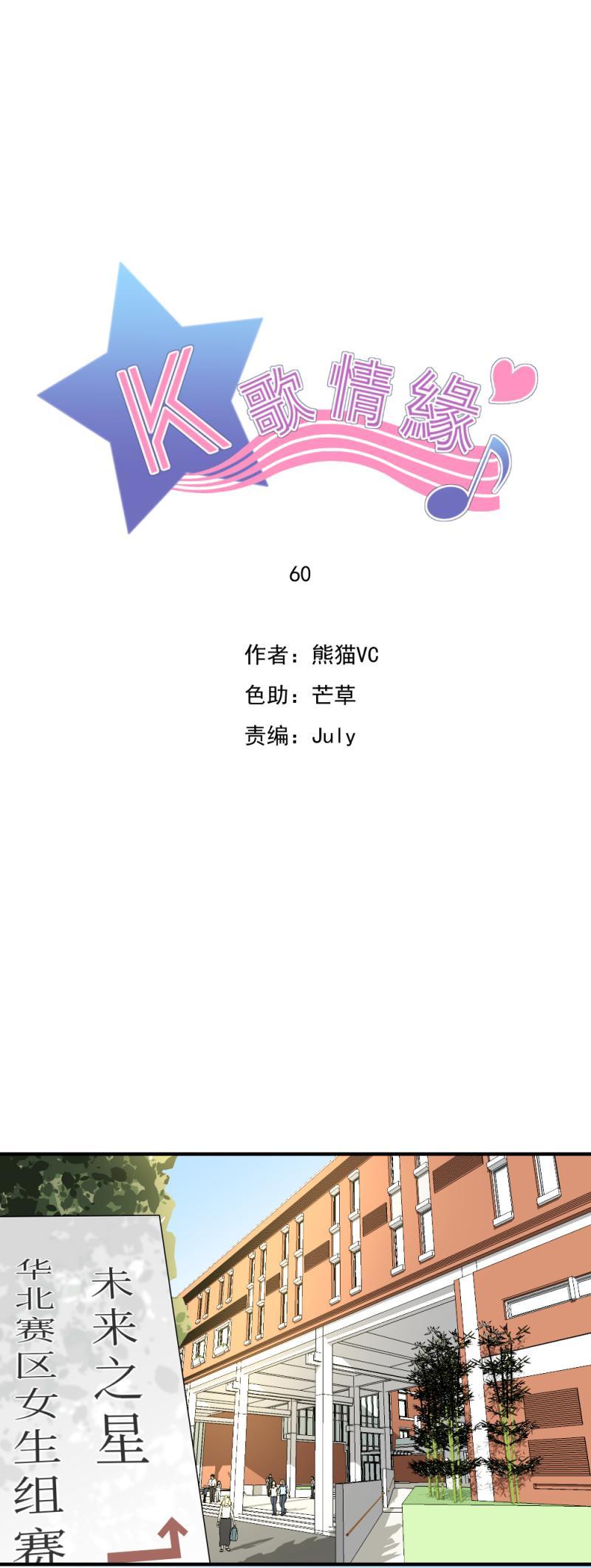 《K歌情缘》60 不行，我不能输！ 第1页