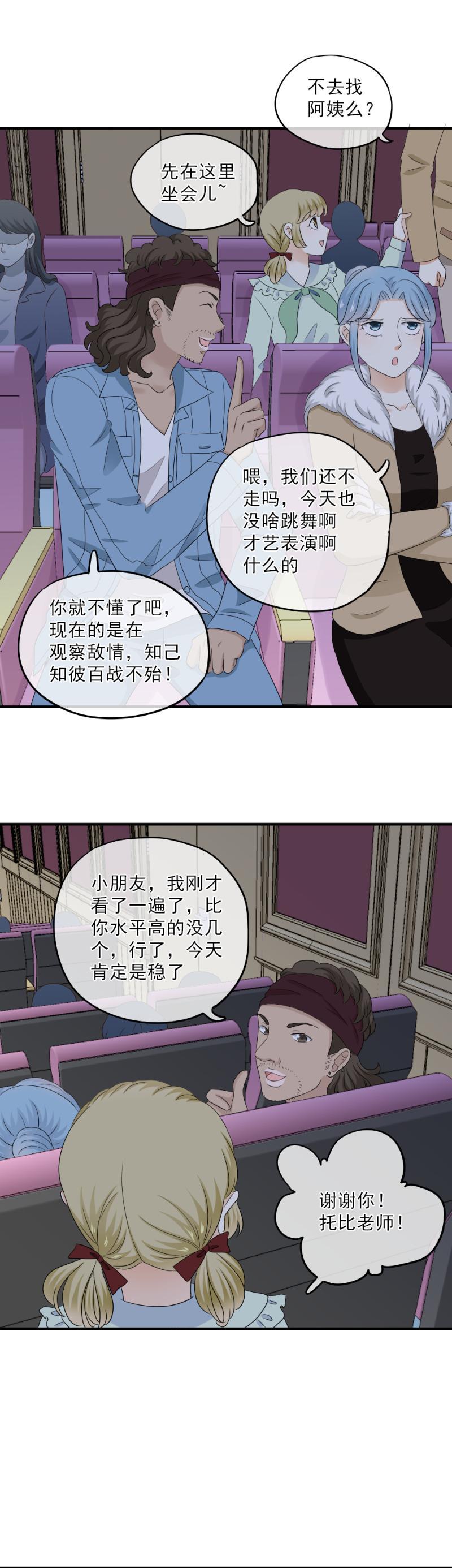 《K歌情缘》60 不行，我不能输！ 第9页