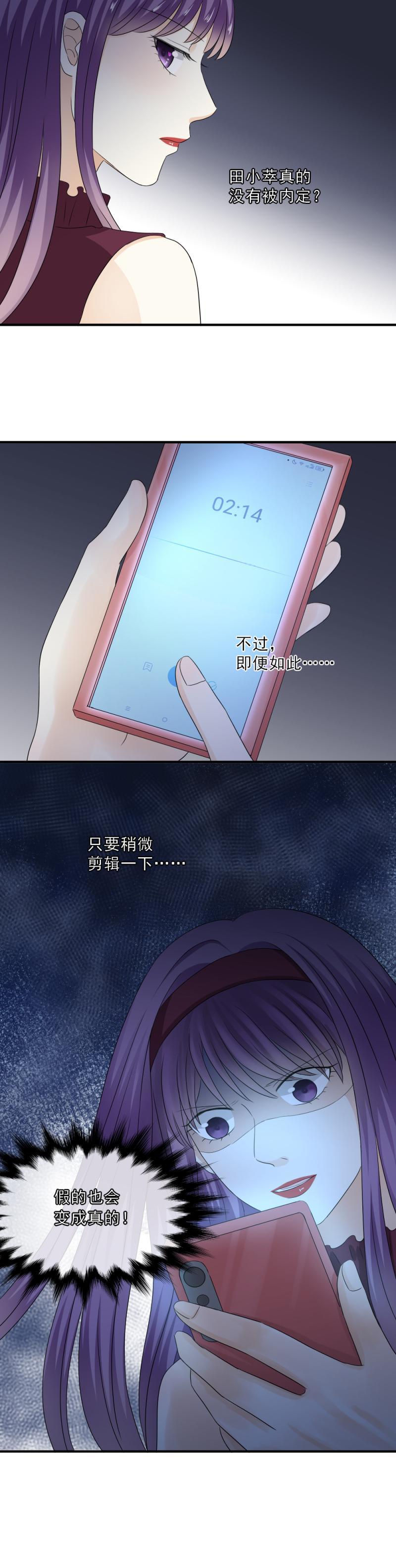 《K歌情缘》62 谣言，到底是怎么回事？ 第11页
