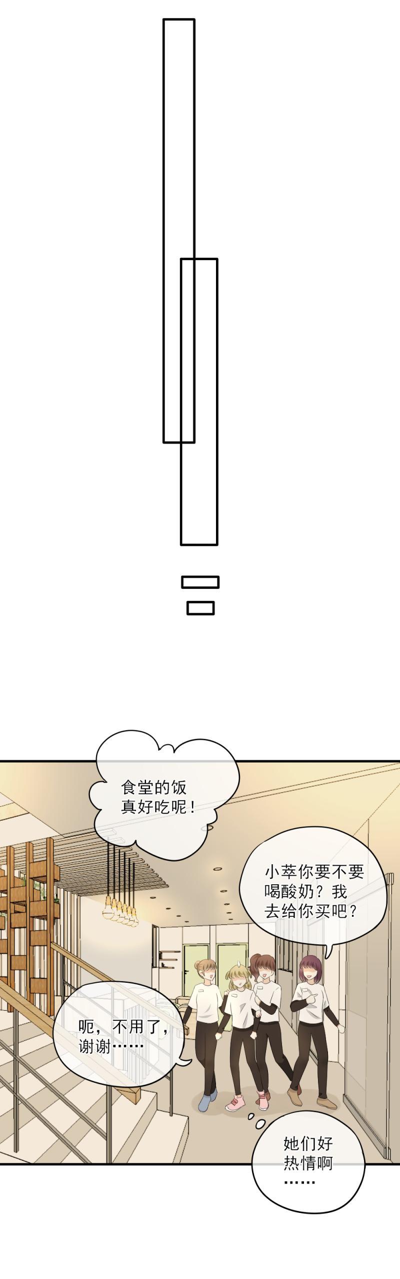 《K歌情缘》62 谣言，到底是怎么回事？ 第12页