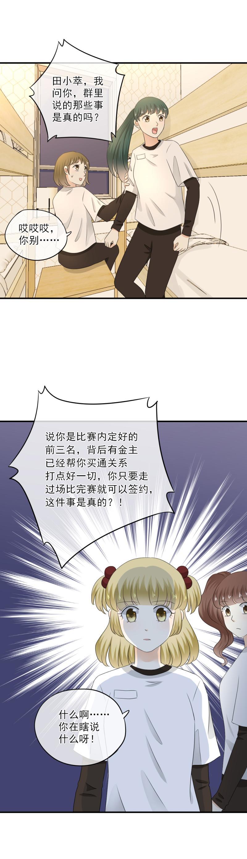 《K歌情缘》62 谣言，到底是怎么回事？ 第14页
