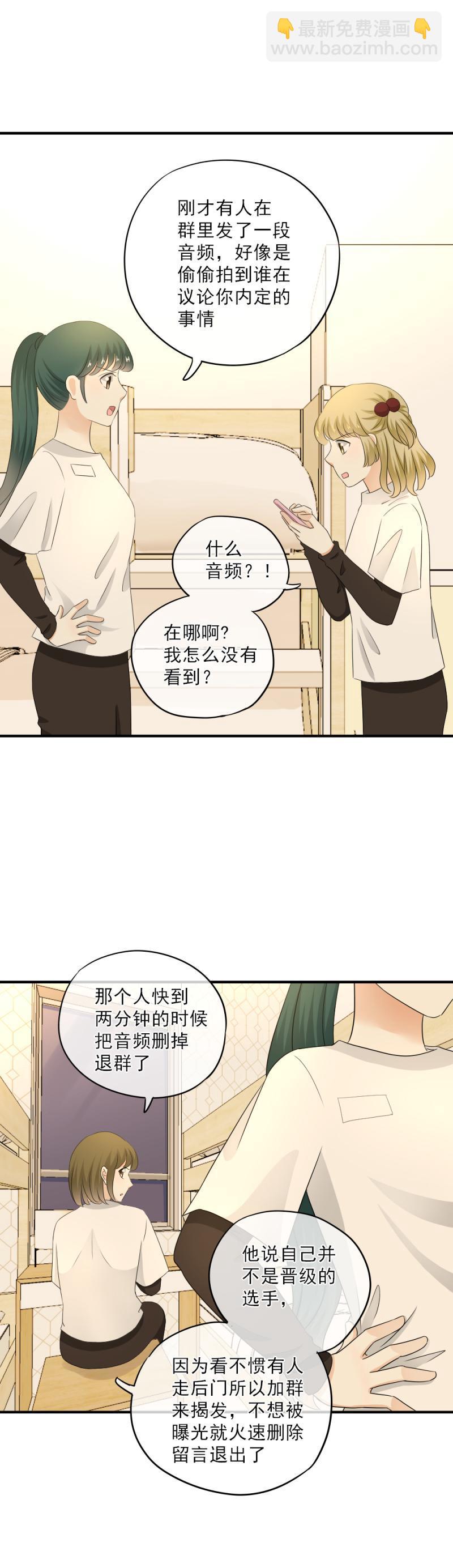《K歌情缘》62 谣言，到底是怎么回事？ 第15页