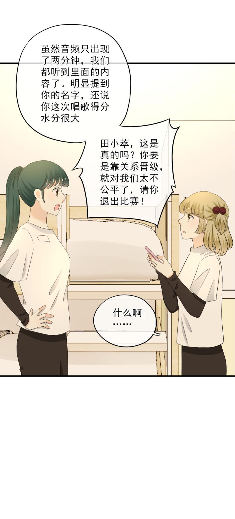 《K歌情缘》62 谣言，到底是怎么回事？ 第16页