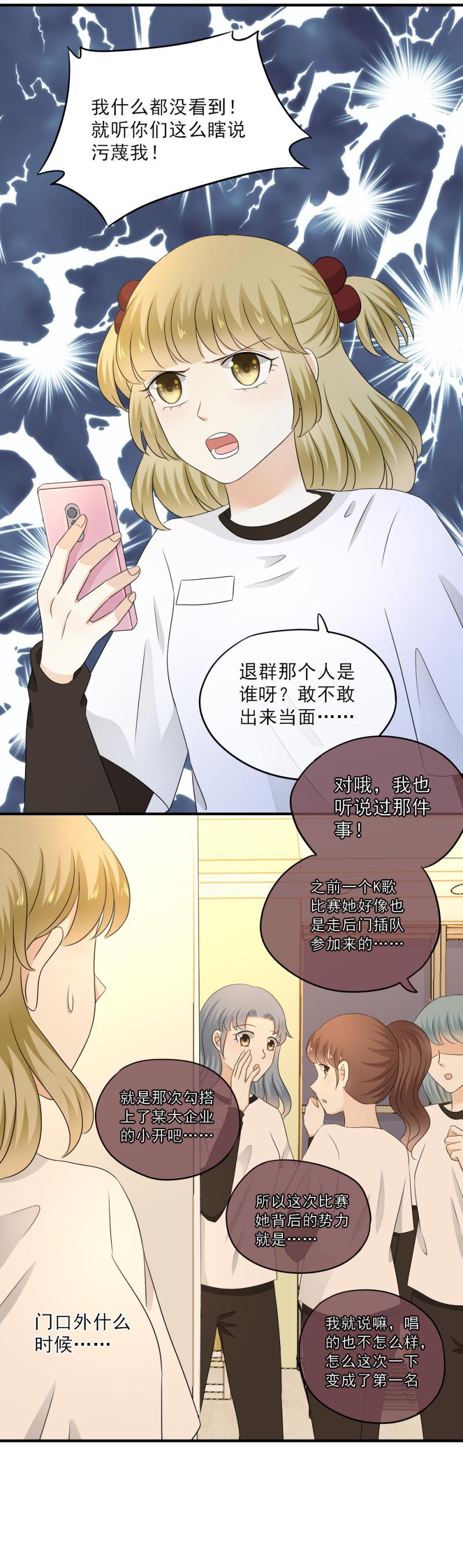 《K歌情缘》62 谣言，到底是怎么回事？ 第17页