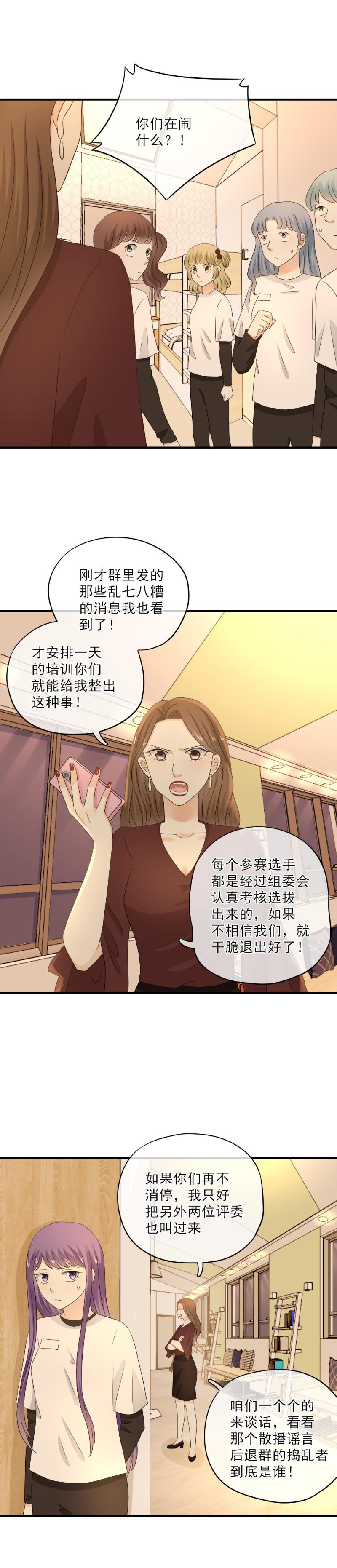 《K歌情缘》62 谣言，到底是怎么回事？ 第18页