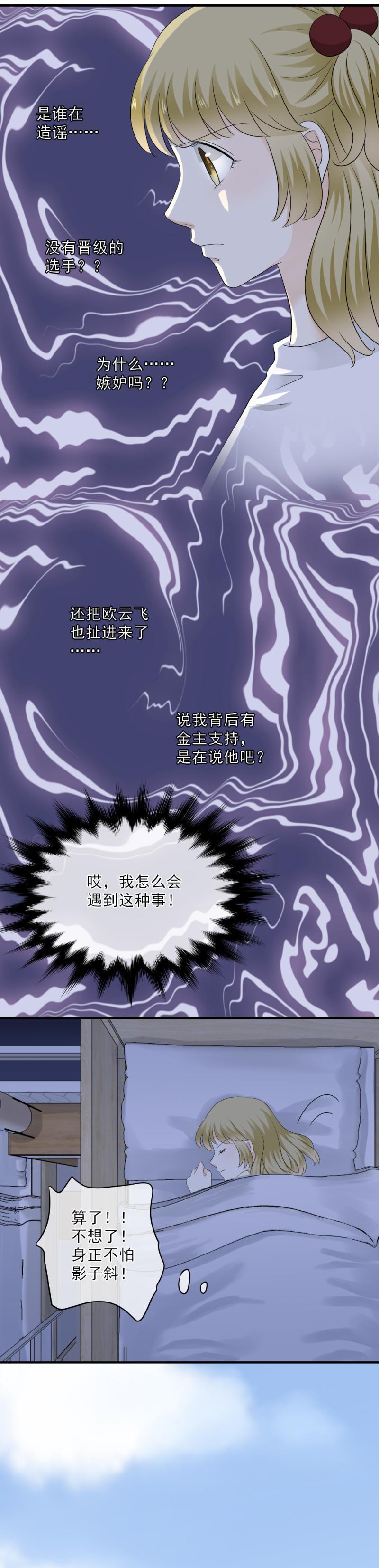《K歌情缘》62 谣言，到底是怎么回事？ 第20页