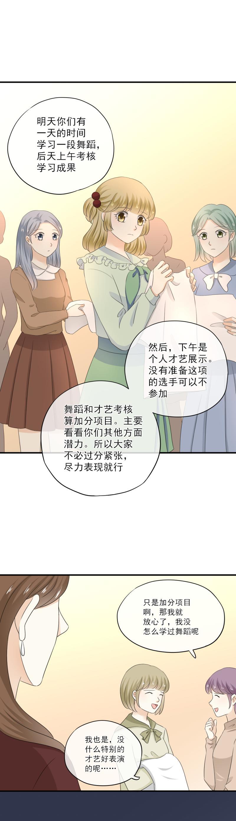 《K歌情缘》62 谣言，到底是怎么回事？ 第3页